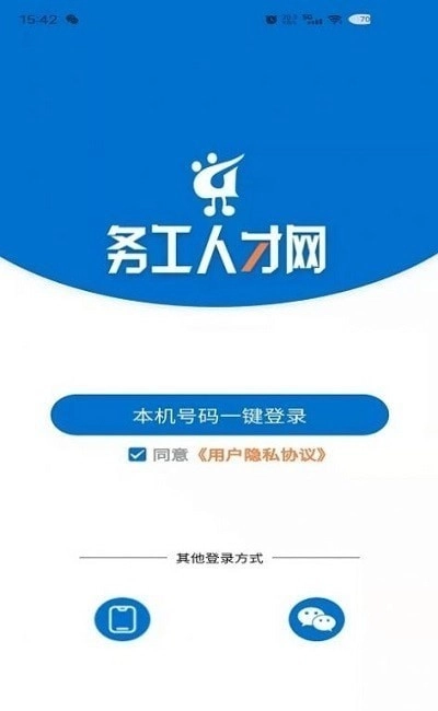 务工人才网手机正版