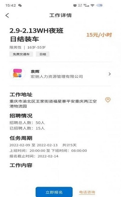 务工人才网手机正版