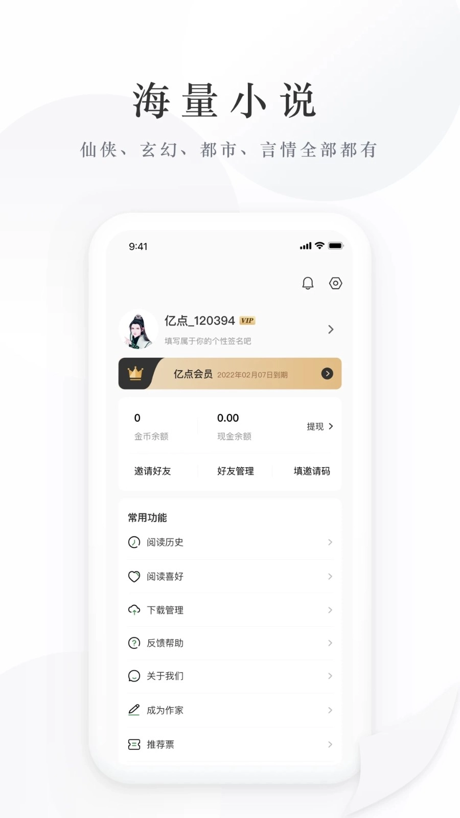 亿点小说官方正版图5
