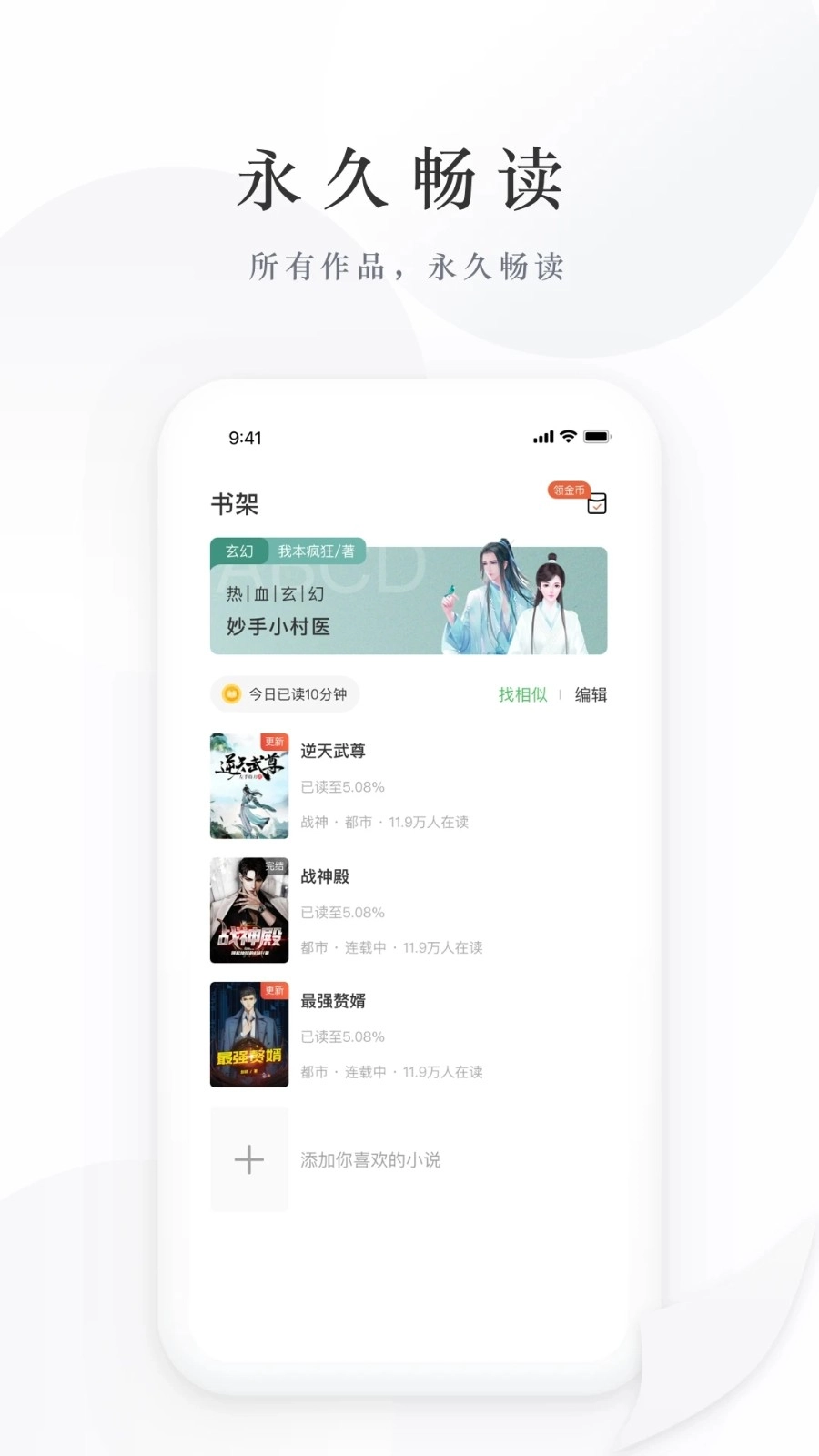 亿点小说官方正版图4
