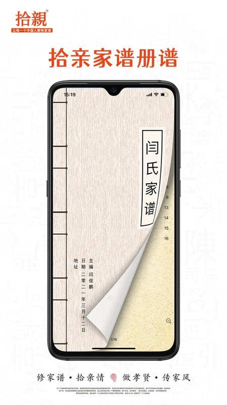 拾亲家谱安卓免费版