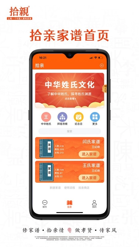 拾亲家谱安卓免费版