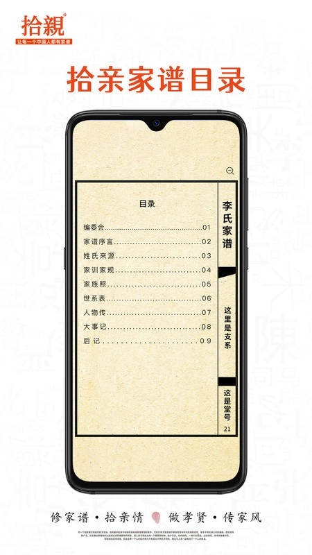 拾亲家谱安卓免费版