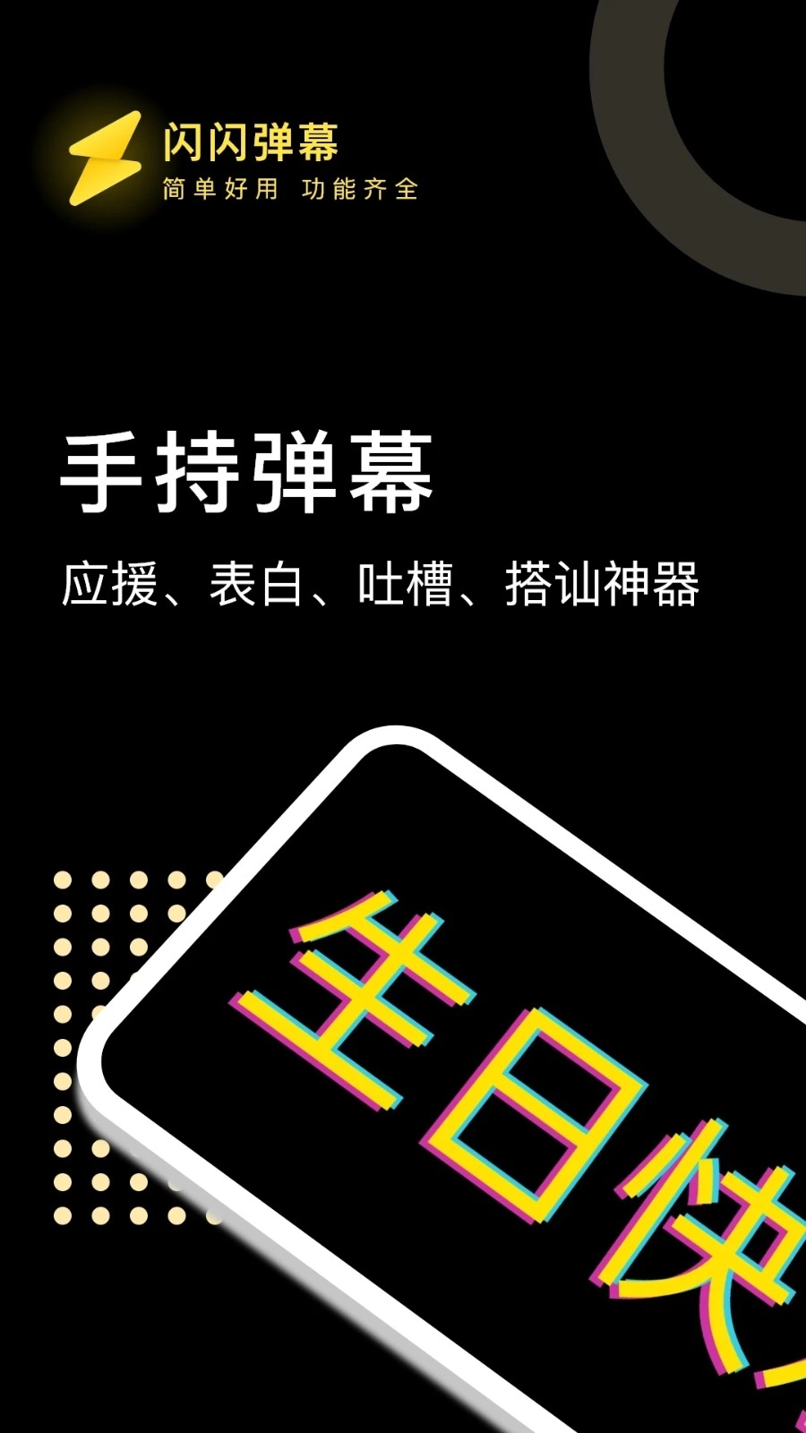 闪闪弹幕安卓直装版图1