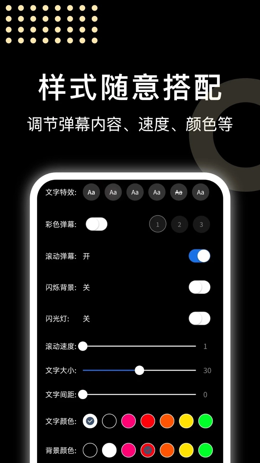 闪闪弹幕安卓直装版图3