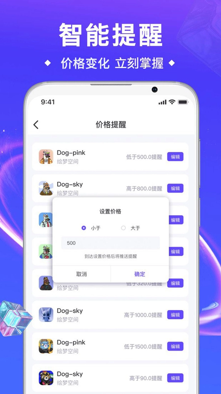 数藏管家免费原版图1