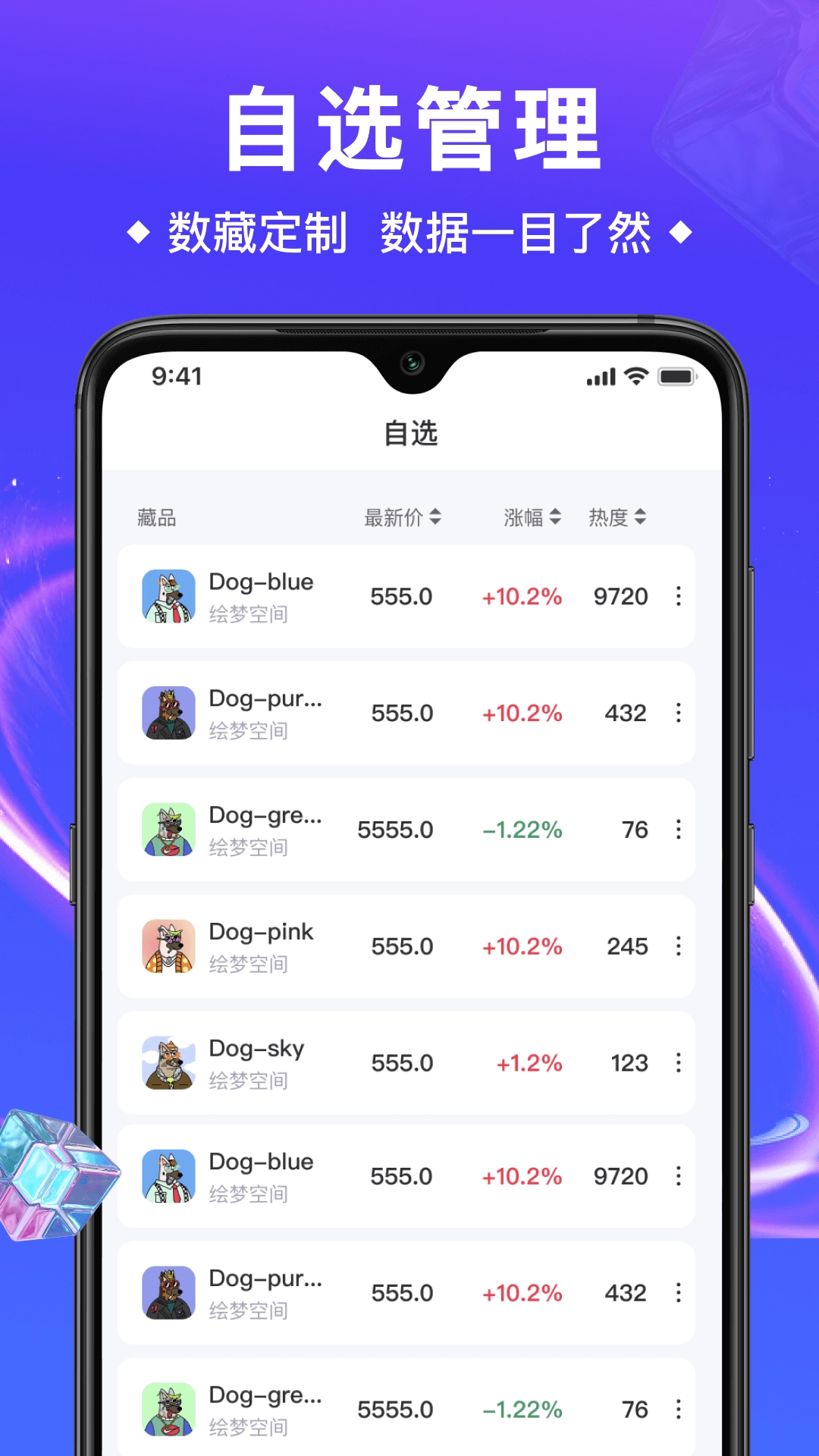 数藏管家免费原版图4