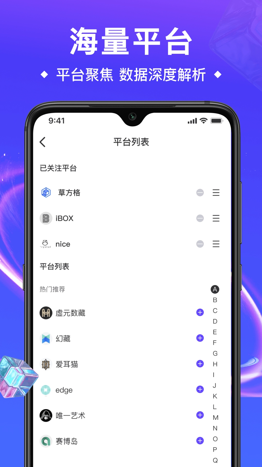 数藏管家免费原版图2