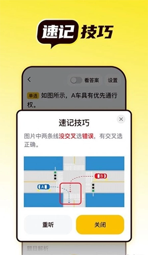 懒人考驾照无广告版图2