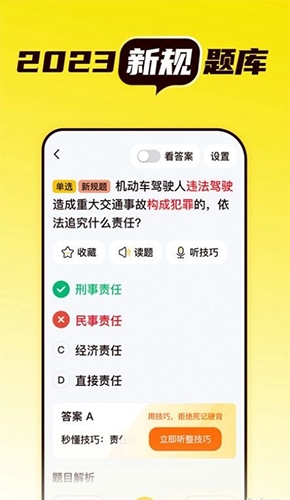 懒人考驾照无广告版图4