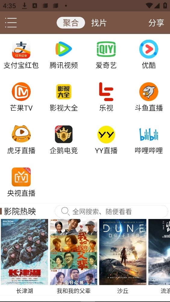 视界家APP最新版