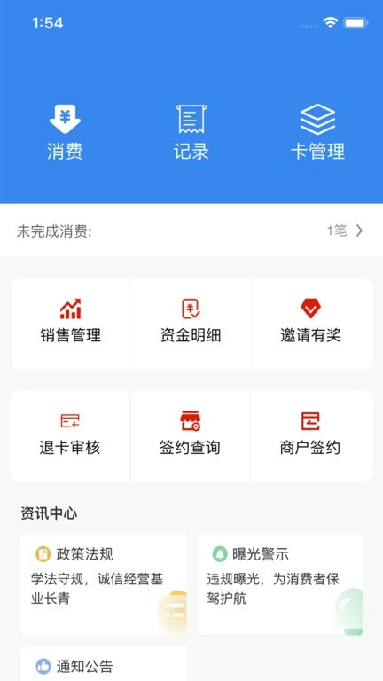 吾卡商户端2