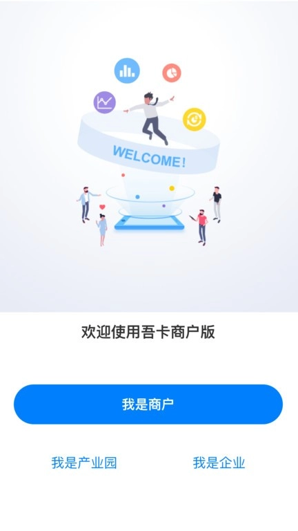 吾卡商户端1