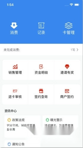 吾卡商户端正版下载