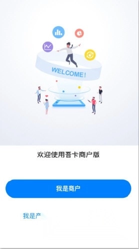 吾卡商户端正版下载