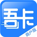 吾卡商户端