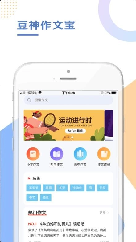 豆神作文宝安卓免费版图1