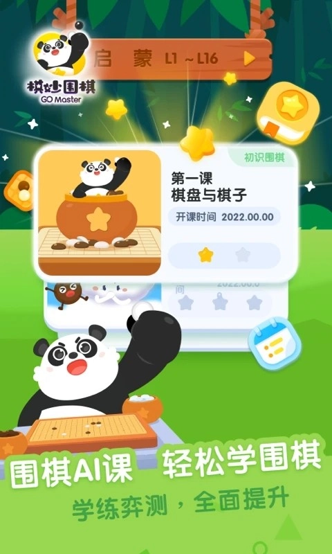 棋妙围棋安卓直装版图2