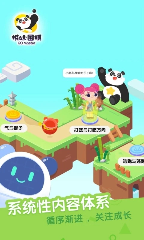 棋妙围棋安卓直装版图5