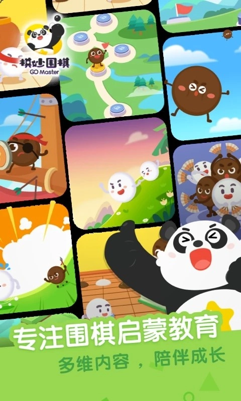 棋妙围棋安卓直装版图1
