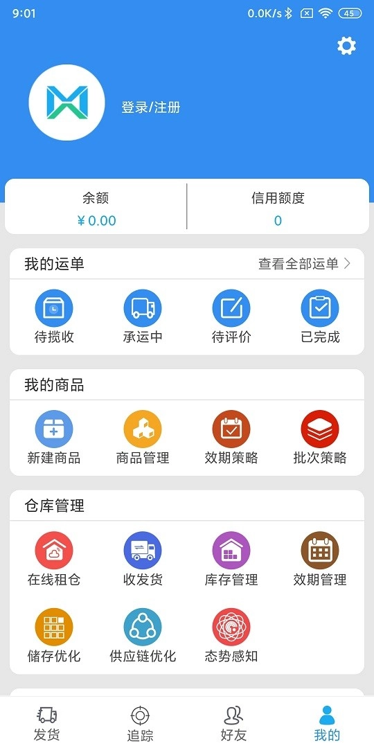 美鲜冷链官方最新版图4