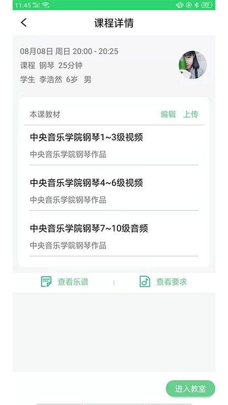 乐芽儿陪练乐器老师端直装版图1