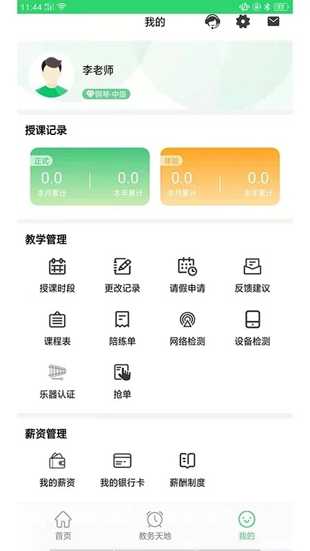 乐芽儿陪练乐器老师端直装版图5