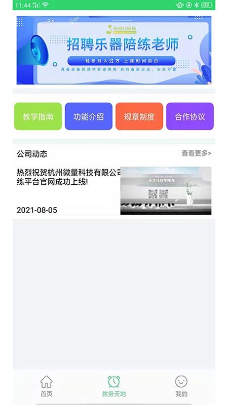 乐芽儿陪练乐器老师端直装版图3