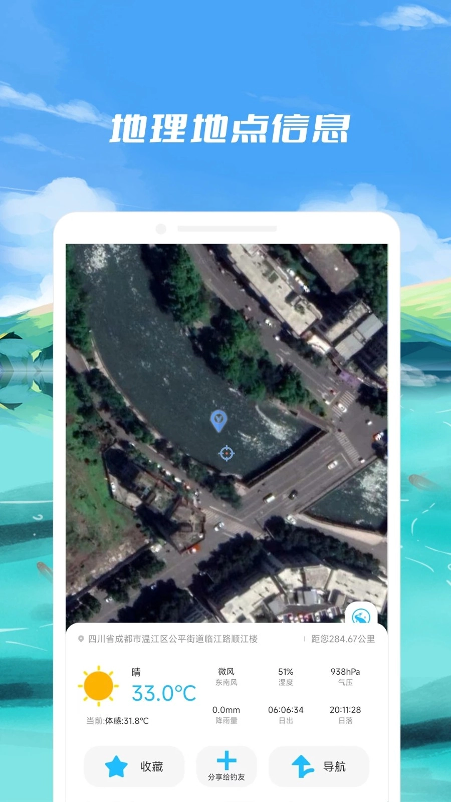 钓鱼点安卓直装版