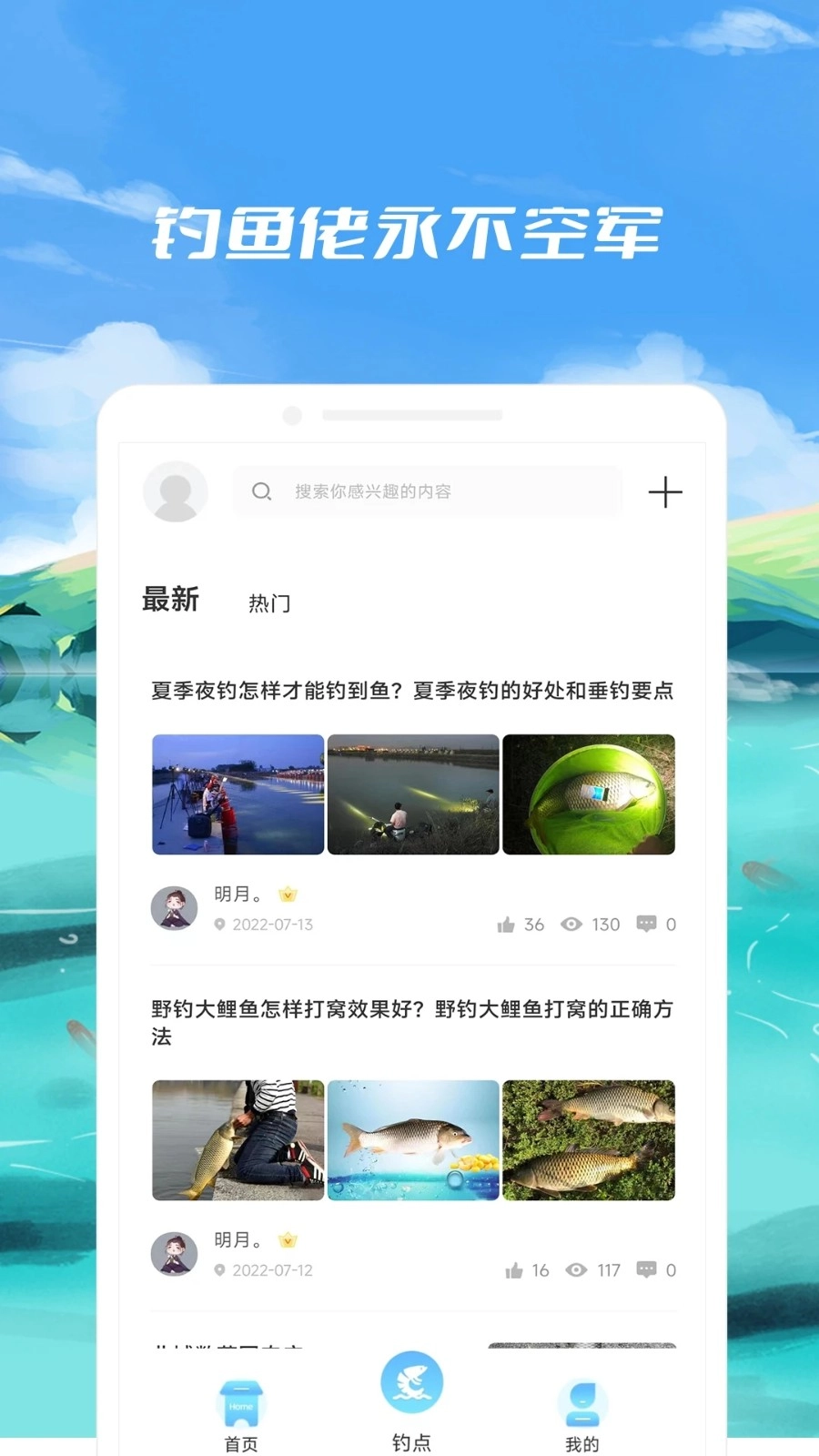 钓鱼点安卓直装版