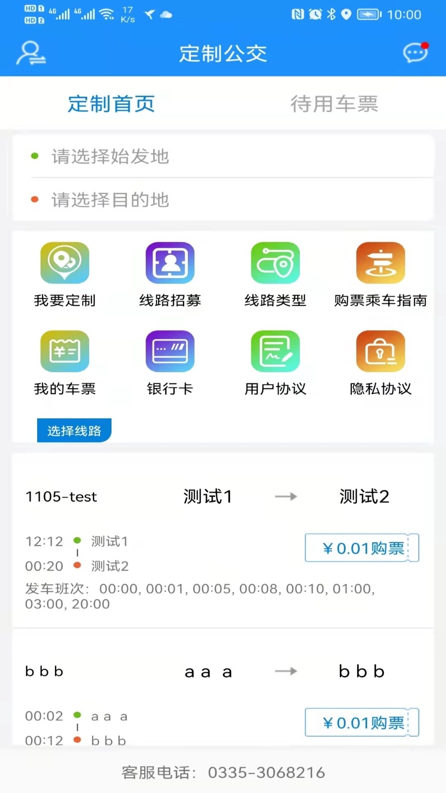 秦皇岛定制公交手机正版图1