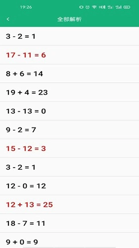 云帮小学口算安卓官方版图3