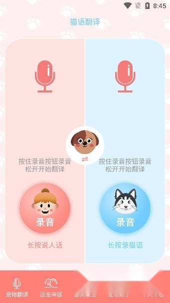 萌宠日常免费版图1