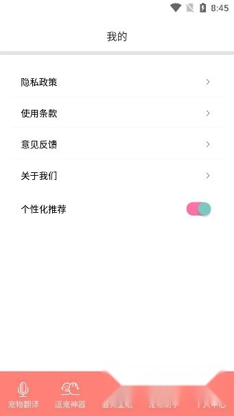 萌宠日常免费版图3