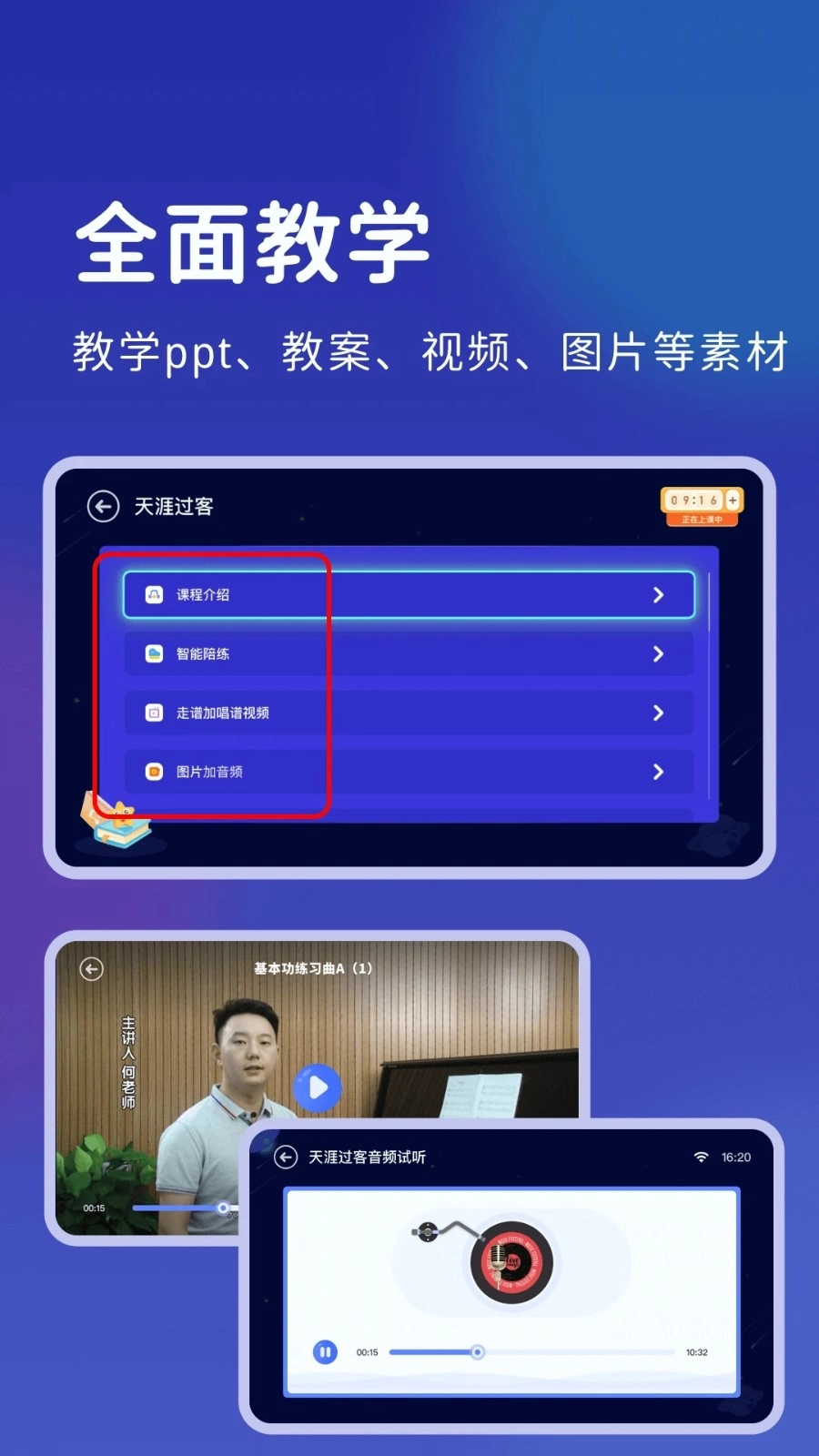 皓乐团教师无广告版图4