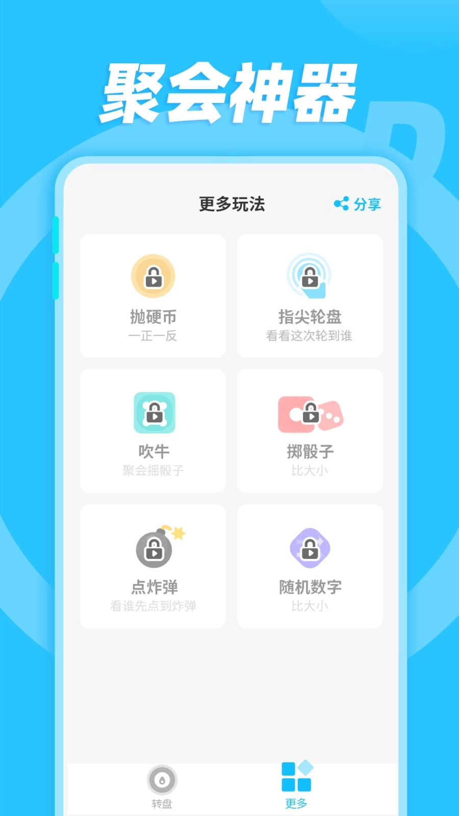 轻松做决定安卓版图2