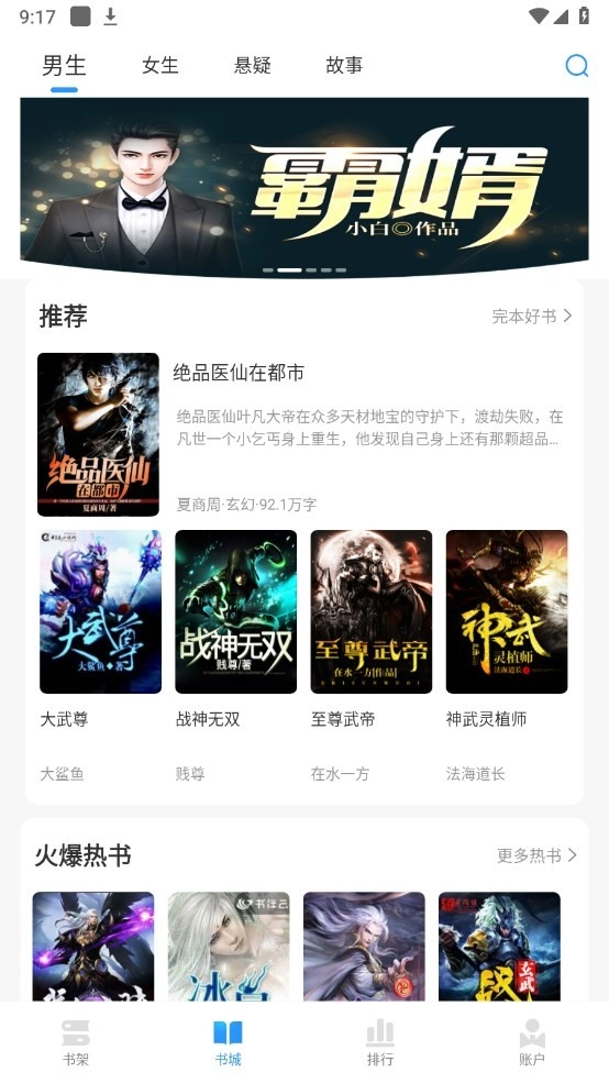 快阅小说手机免费版图4