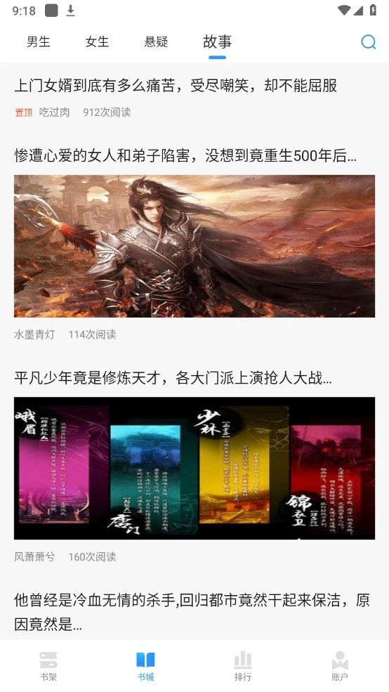 快阅小说手机免费版图5