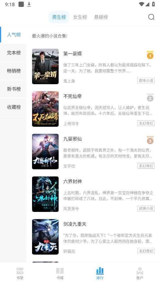 快阅小说手机免费版图3
