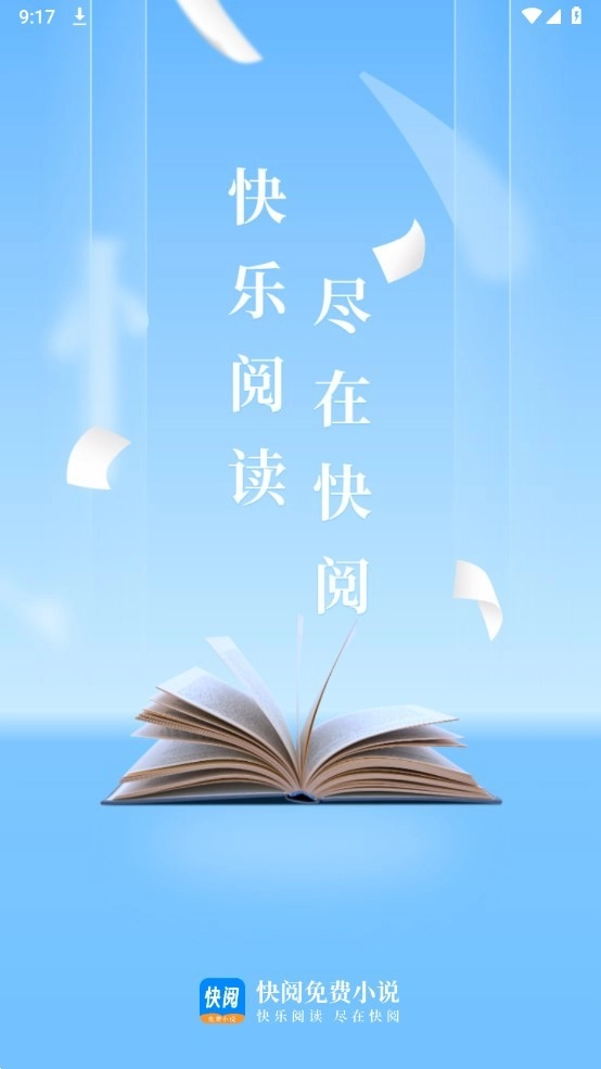 快阅小说手机免费版图1