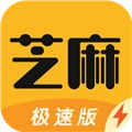 芝麻极速版