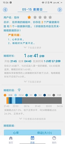 e睡眠安卓版图1