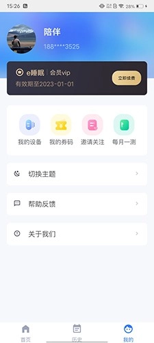 e睡眠安卓版图2