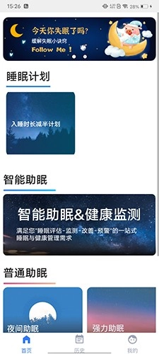e睡眠安卓版图3