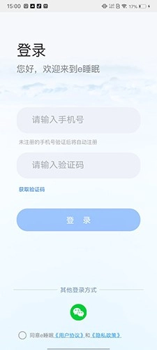 e睡眠安卓版图5