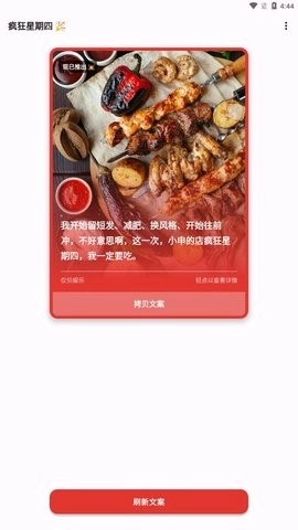 KFC疯狂星期四文案生成器免费原版图3