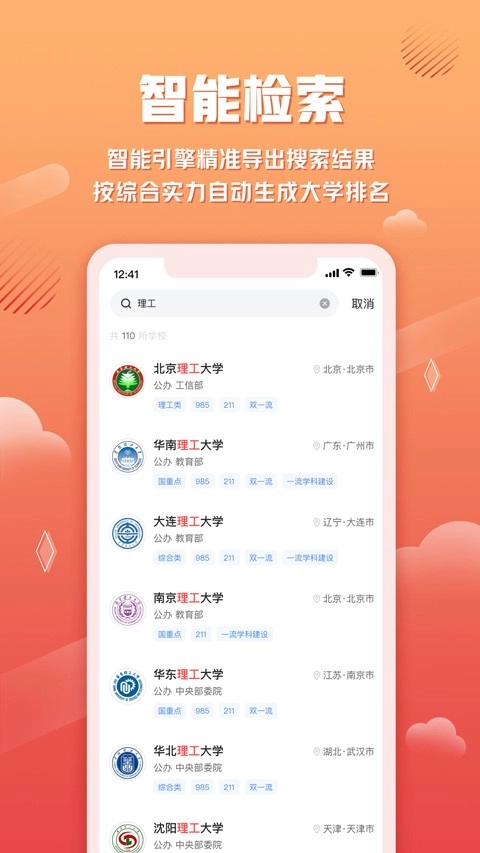网易高考智愿原版图5