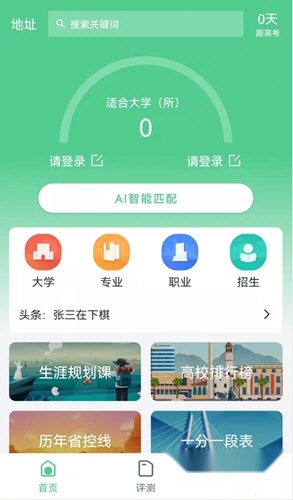 志愿一点通官方版下载