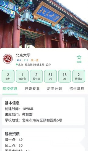 志愿一点通官方版下载