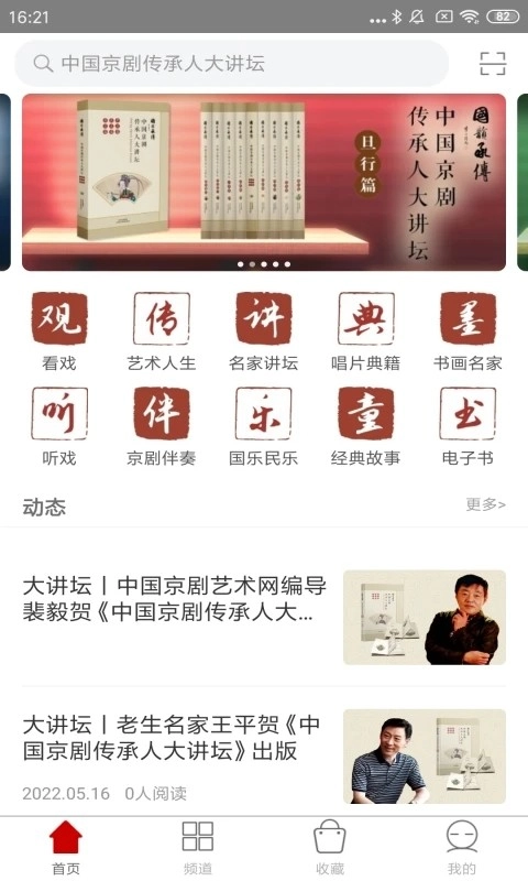 国韵承传截图2